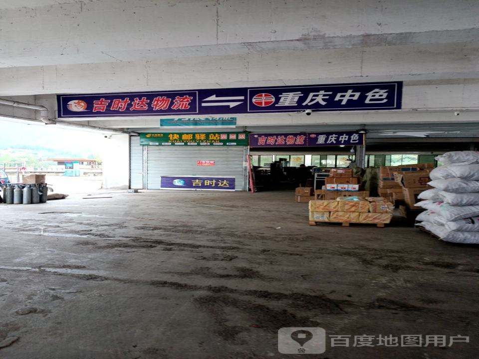 吉时达物流