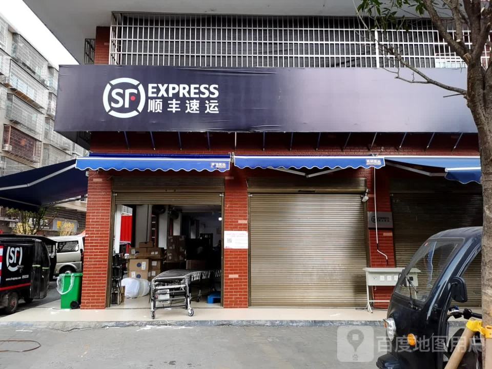 顺丰速运(中联大道店)