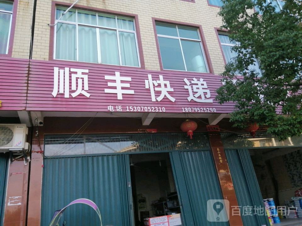 顺丰速运(小白路店)
