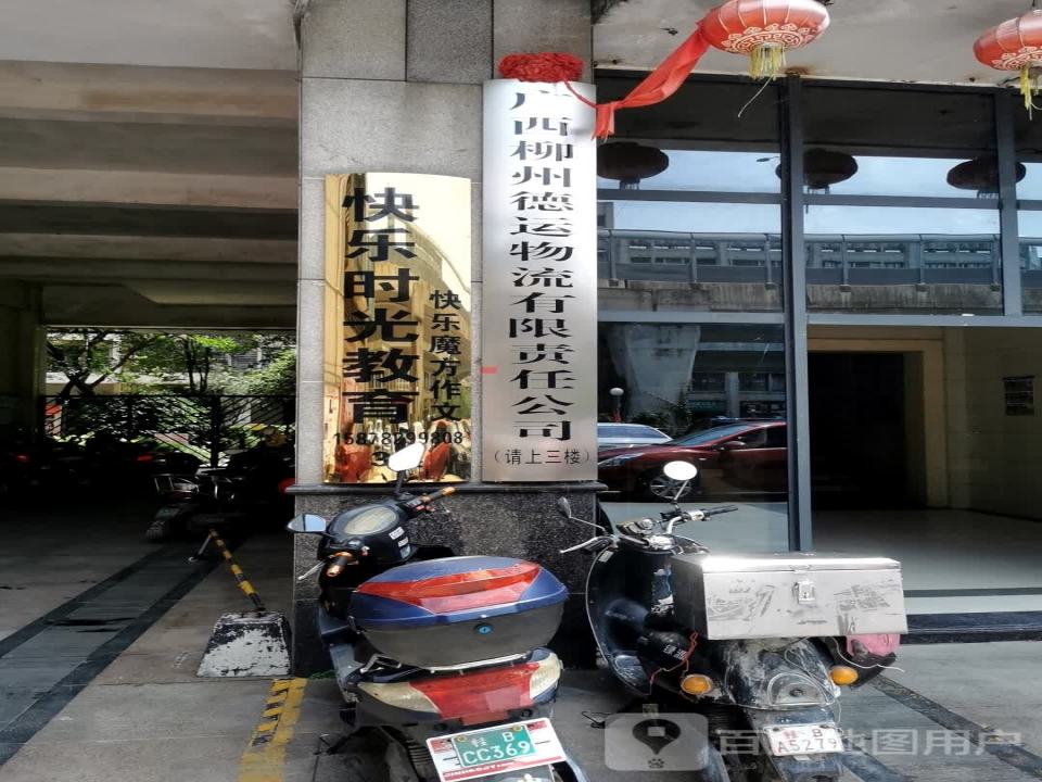 德运物流(冠亚尚城国际商务楼店)
