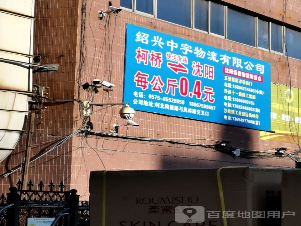 绍兴中宇物流有限公司
