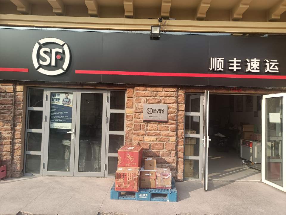 顺丰速运中建和悦营业点(富康道店)