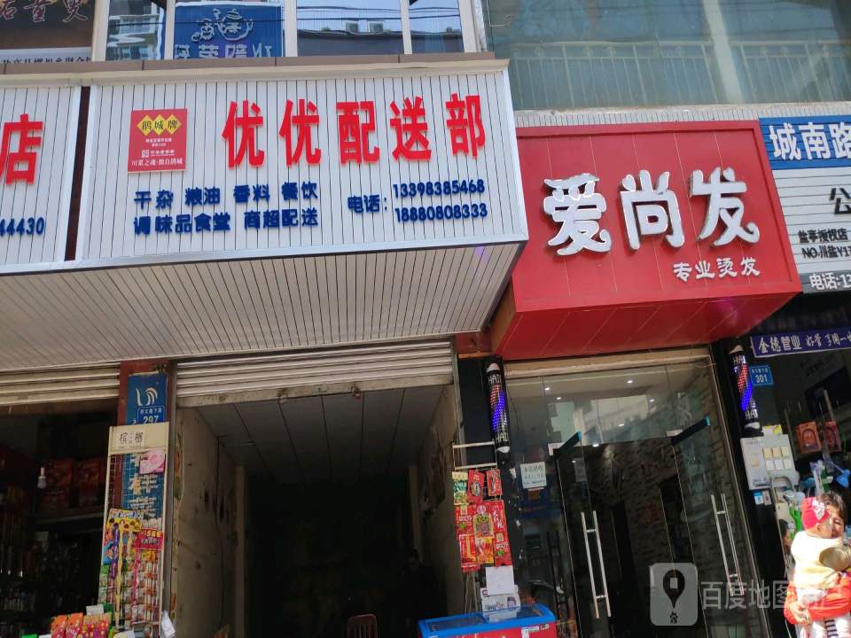优优餐饮耗材配送