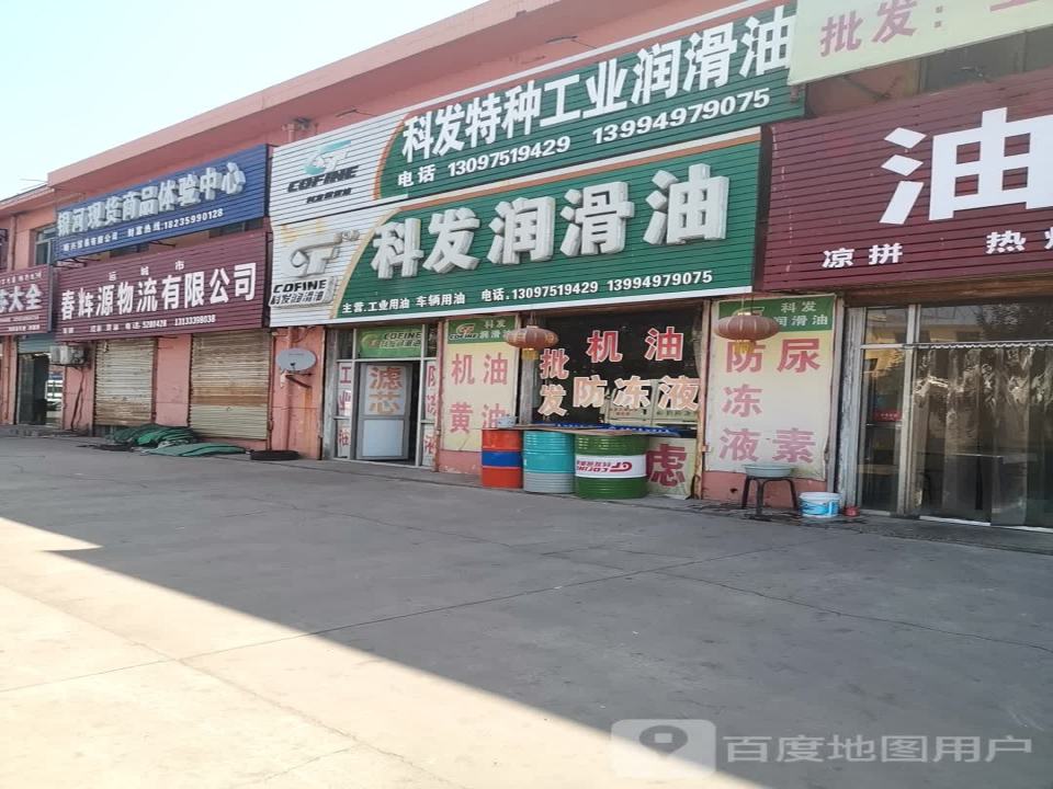 运城市春辉源物流有限公司