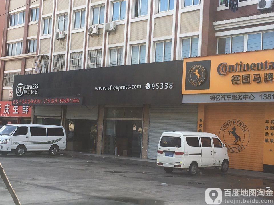 顺丰速运(苏州张家港锦南路营业点)
