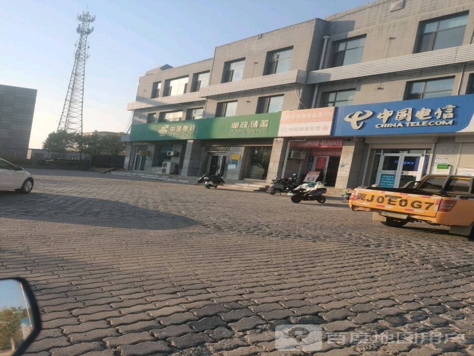 中国邮政(黄骅港开发区邮电支局)