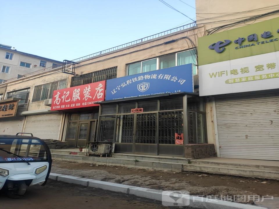 辽宁弘程铁路物流有限公司