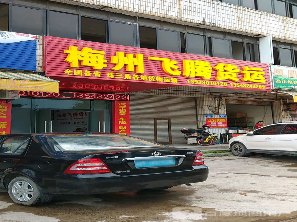 梅州飞腾货运