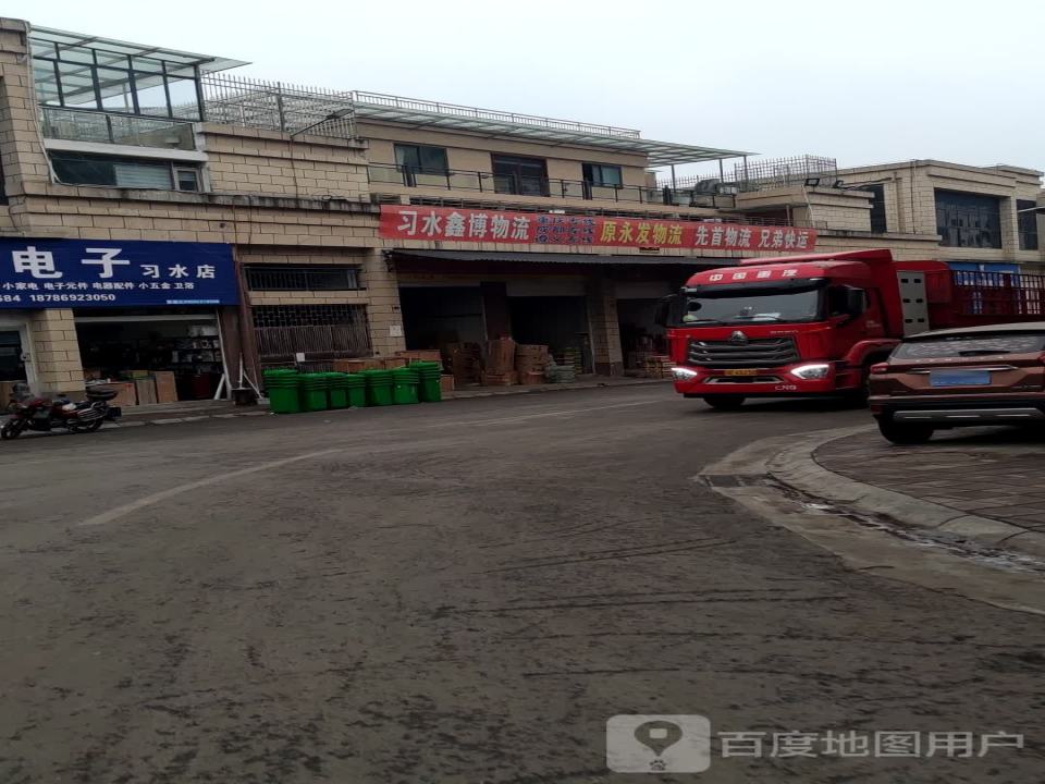 习水鑫博物流