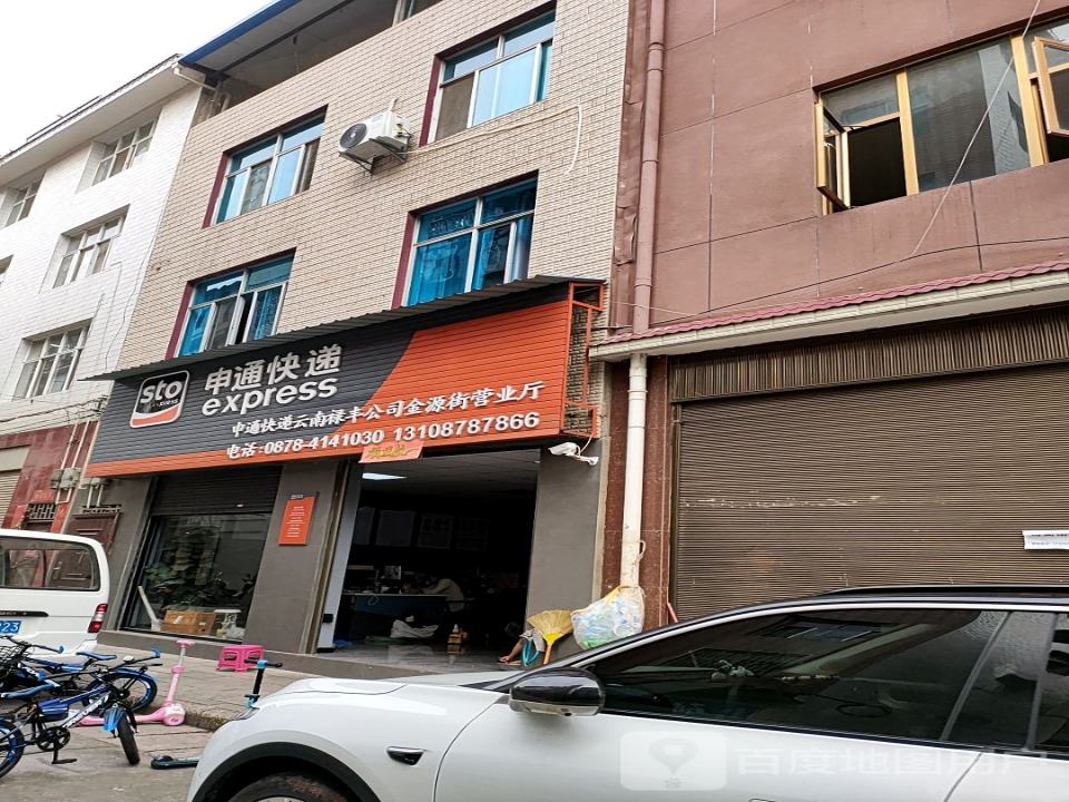 申通快递(金源街店)
