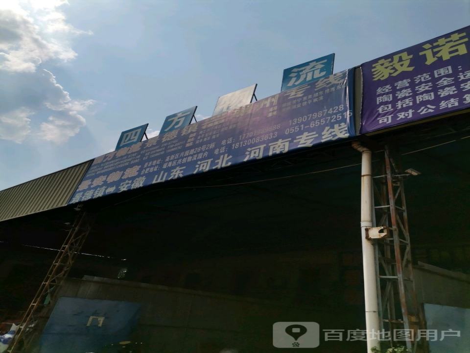 四方物流(曙光路店)