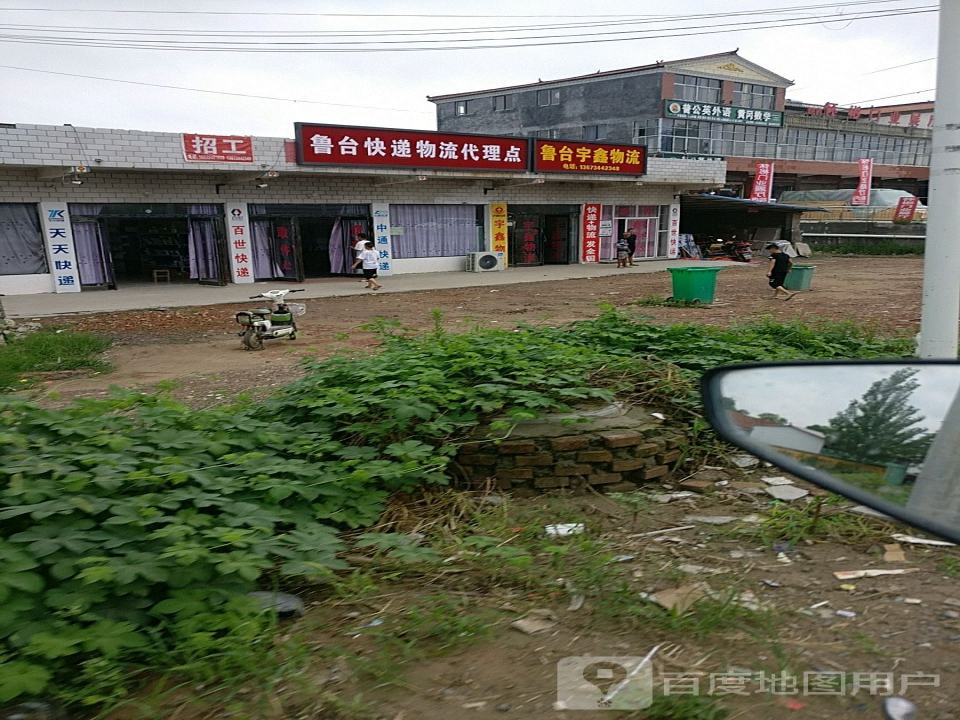 鲁台宇鑫物流