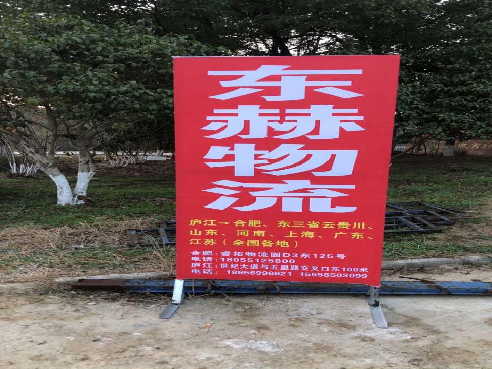 东赫物流