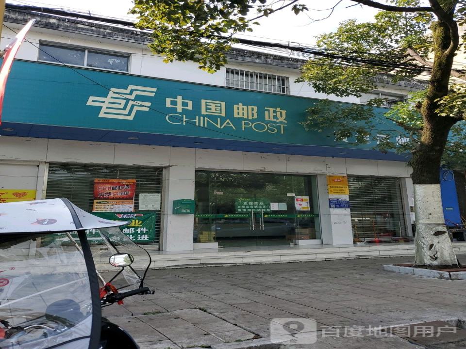 中国邮政(富源黄泥河邮政支局)