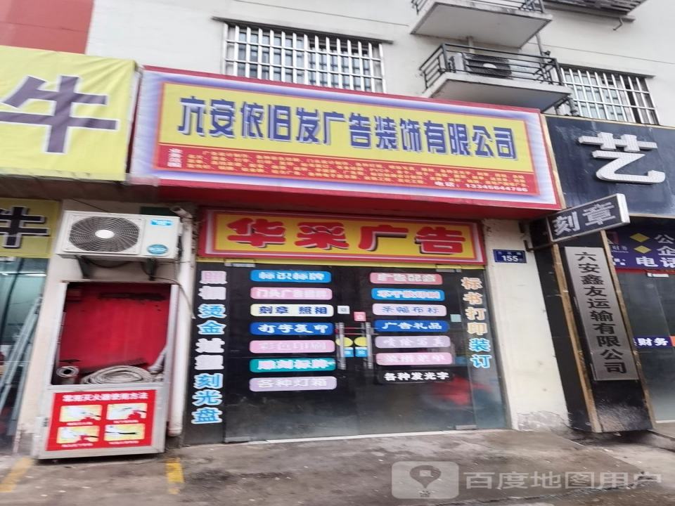 六安鑫友运输有限公司
