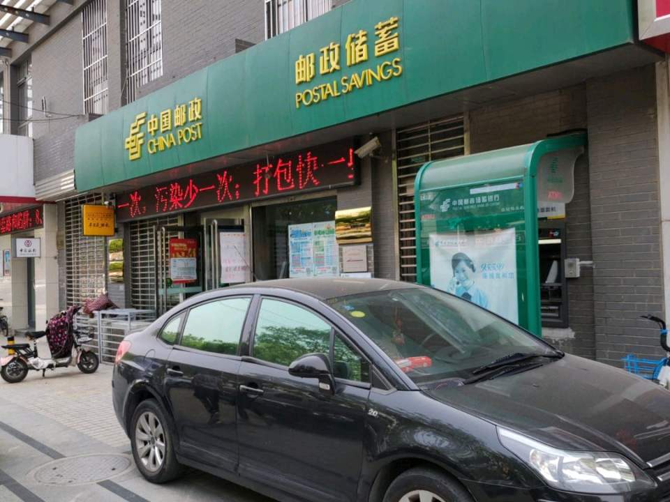 中国邮政(新石中邮电所)