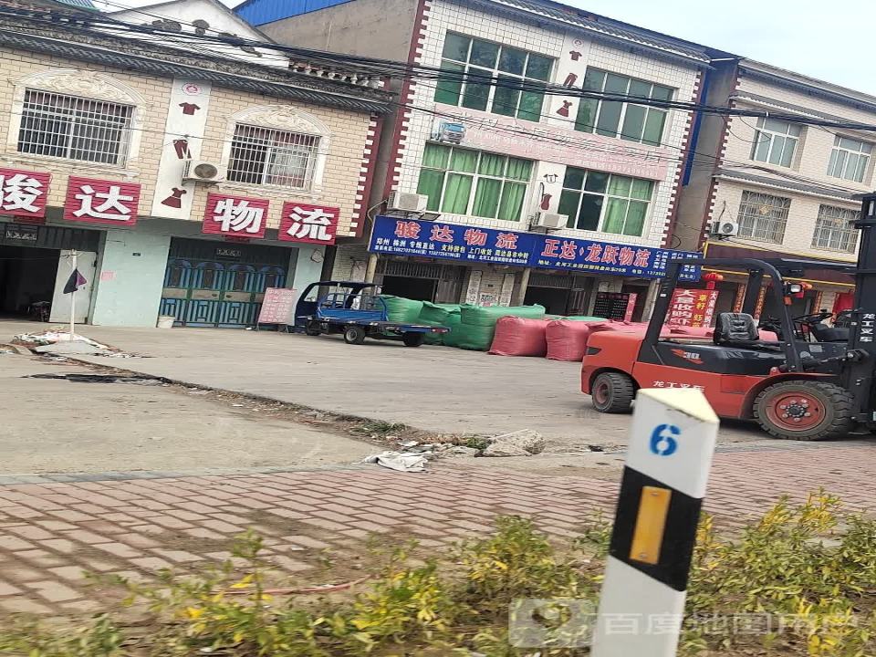 骏达物流(S244店)