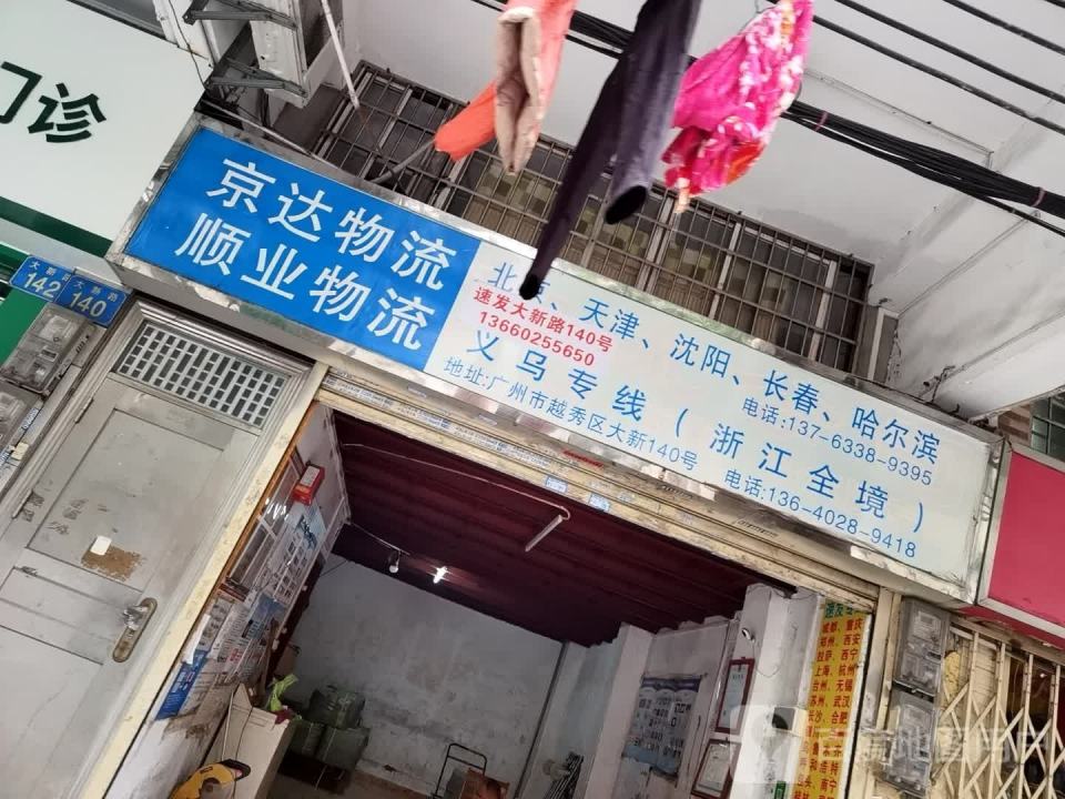 顺业物流