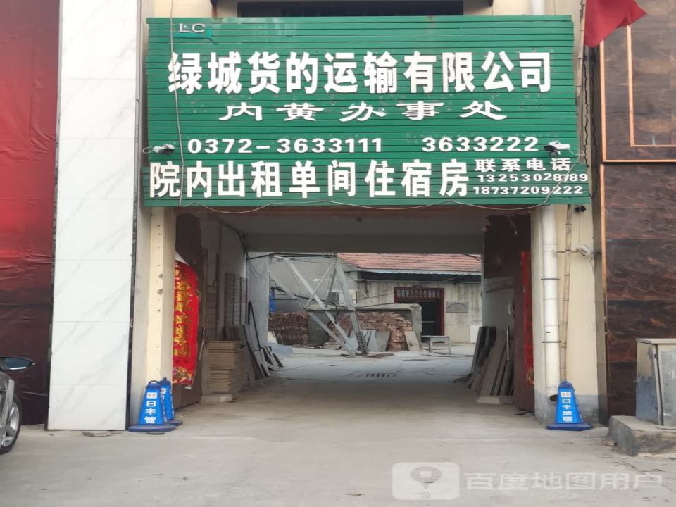 绿城货的运输有限公司