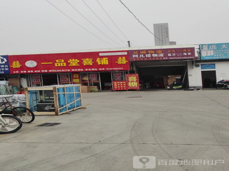 义诚物流