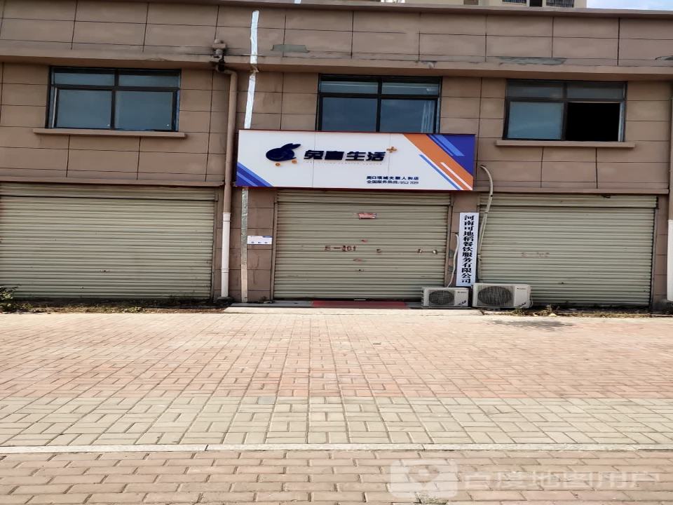 兔喜生活(周口项城天顺人和店)