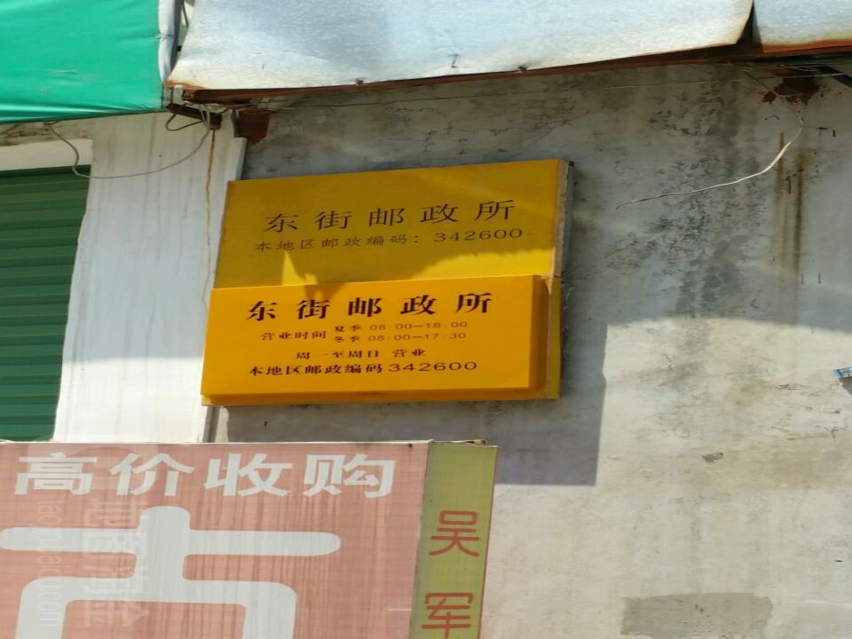 中国邮政(东街)