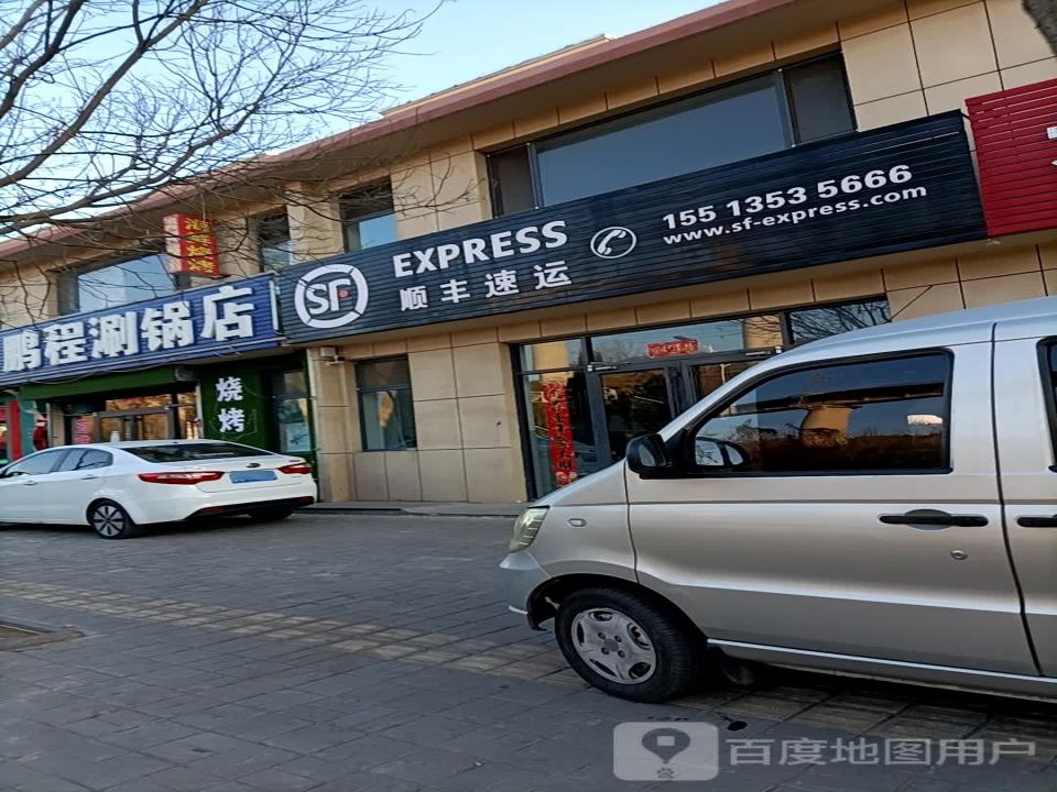 顺丰速运(站前街店)