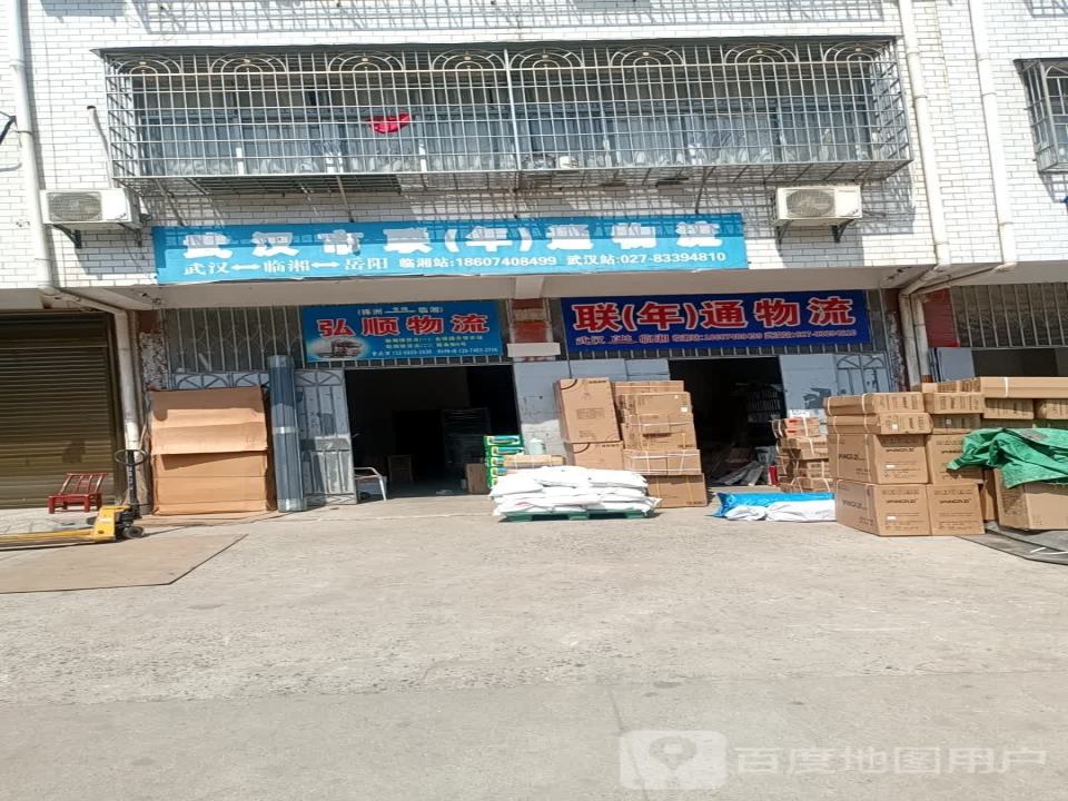 弘顺物流