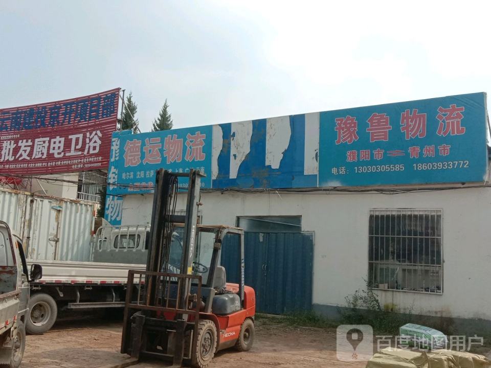 豫鲁物流