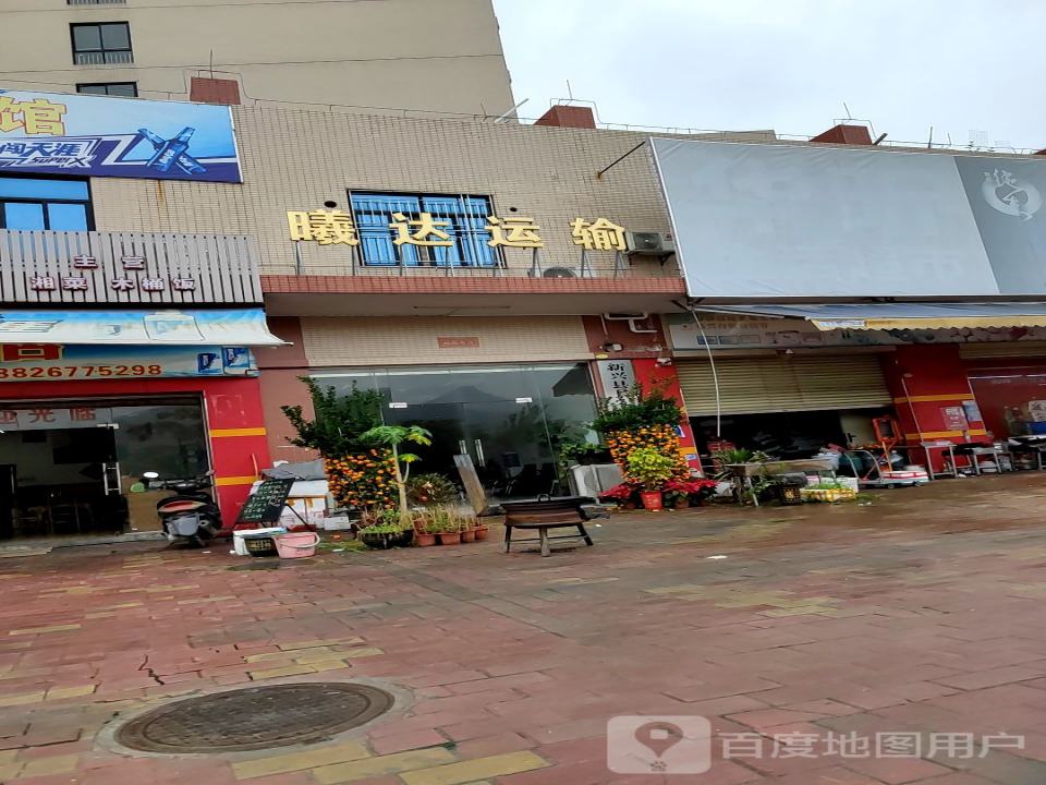 清远市曦达运输有限公司