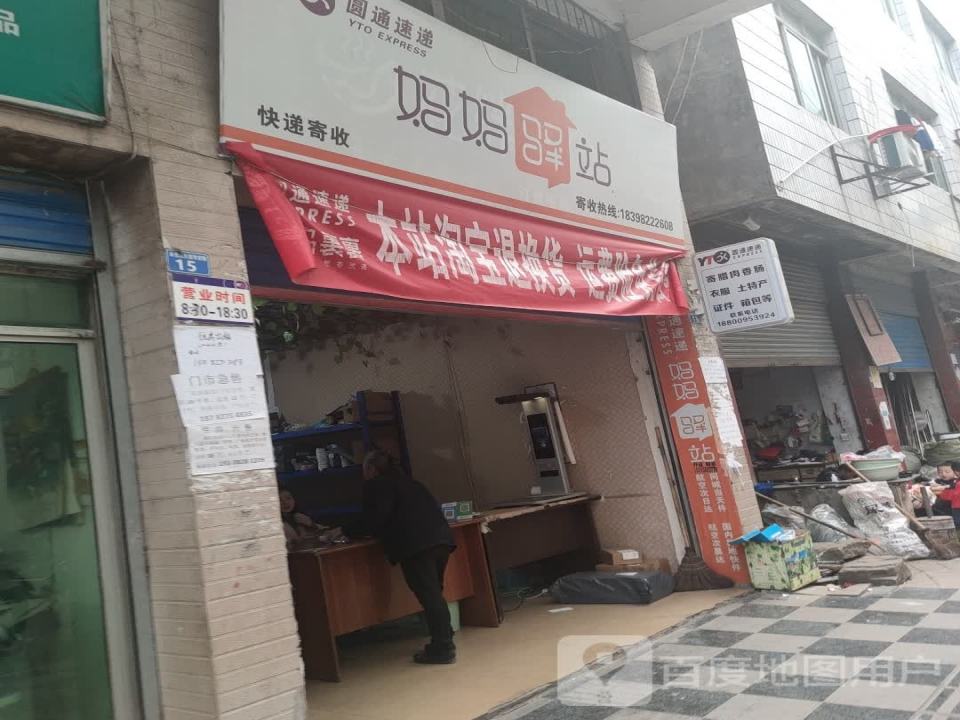 妈妈驿站(学府路店)