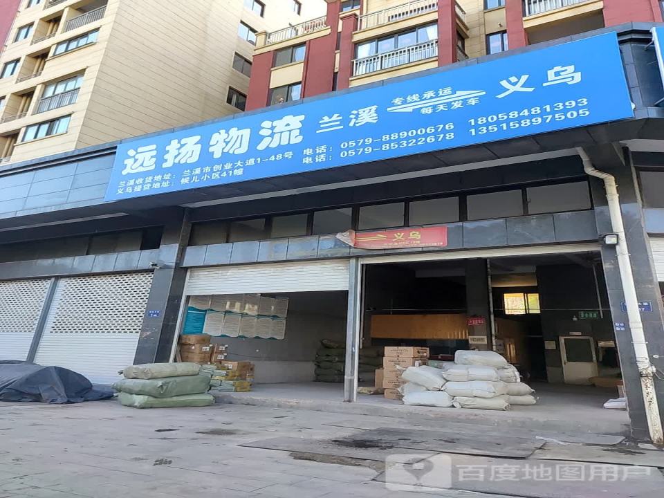 远扬物流