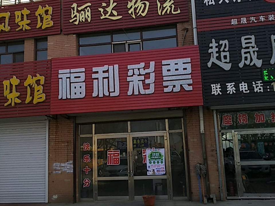 骊达物流
