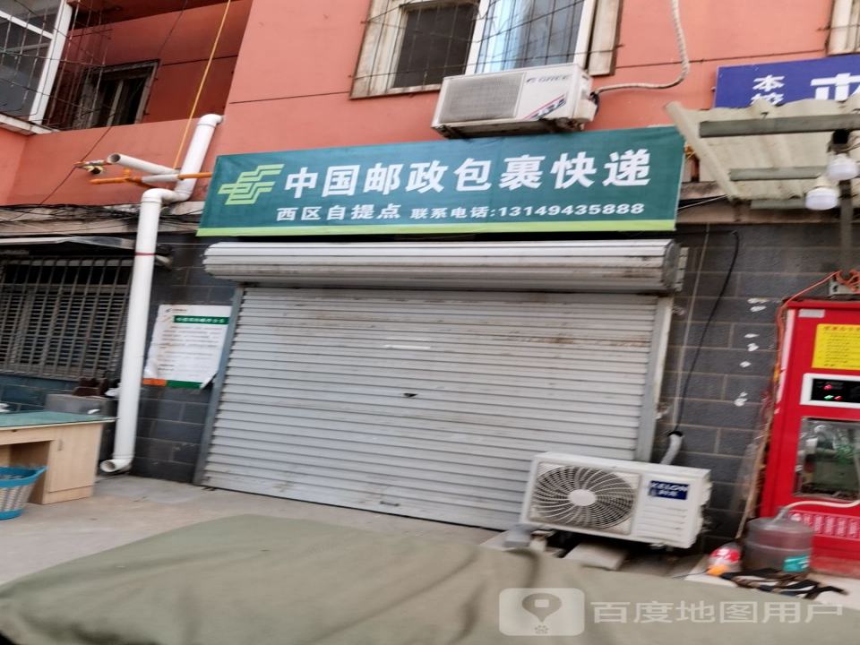 中国邮政包裹快递西区自提点(上庄大街)