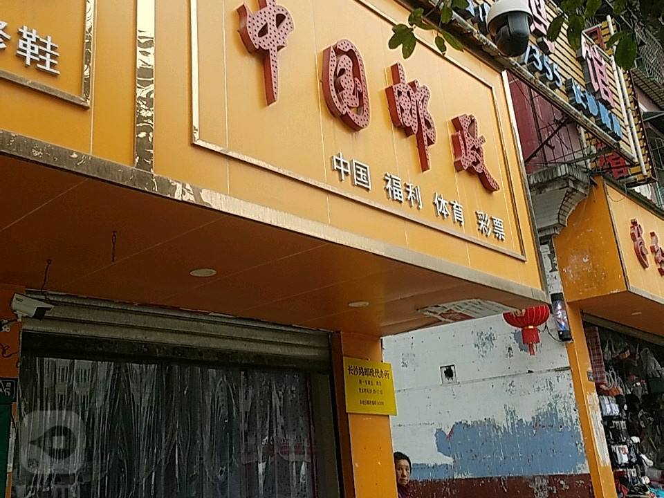中国邮政(杭州路邮政支局)