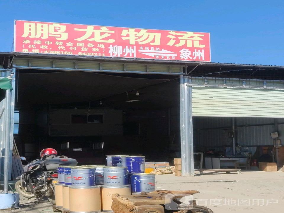 河西一桥头鹏龙物流