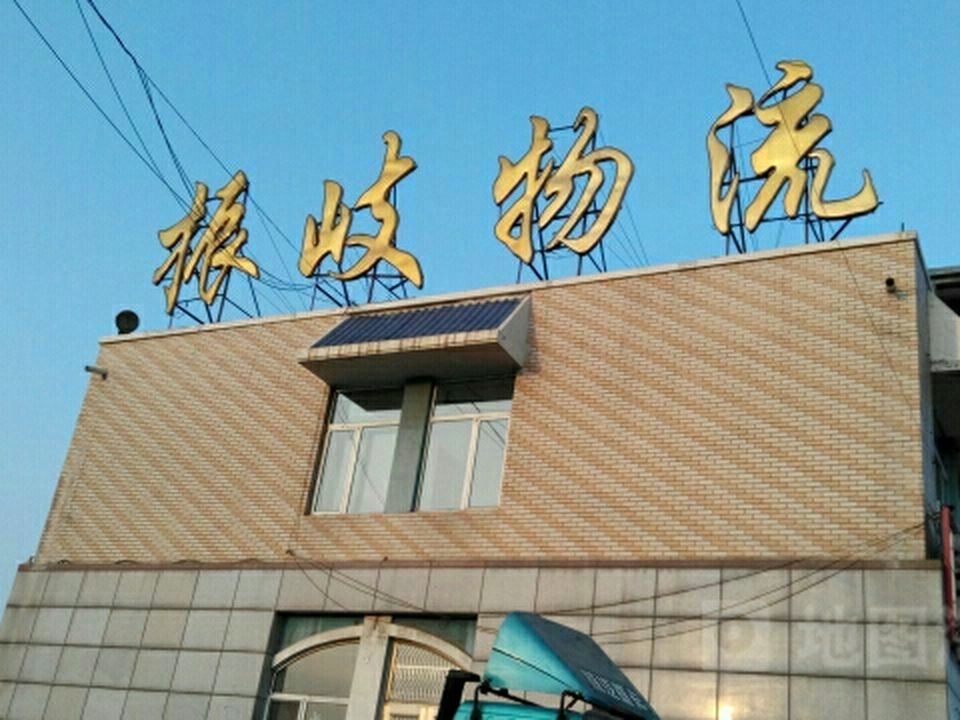 振岐物流
