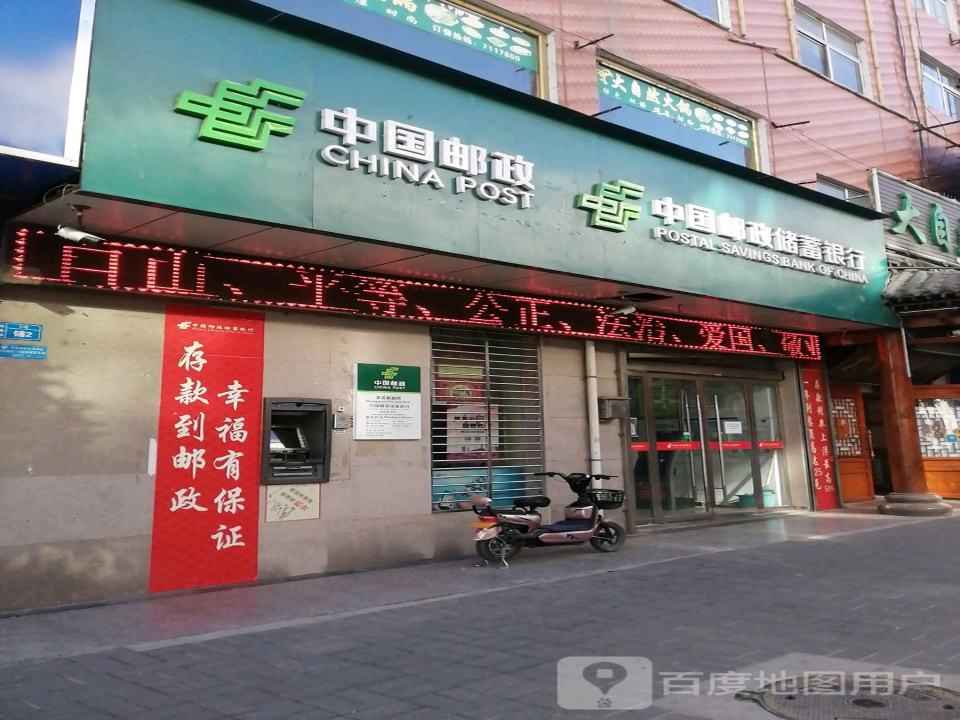 中国邮政(安定路店)
