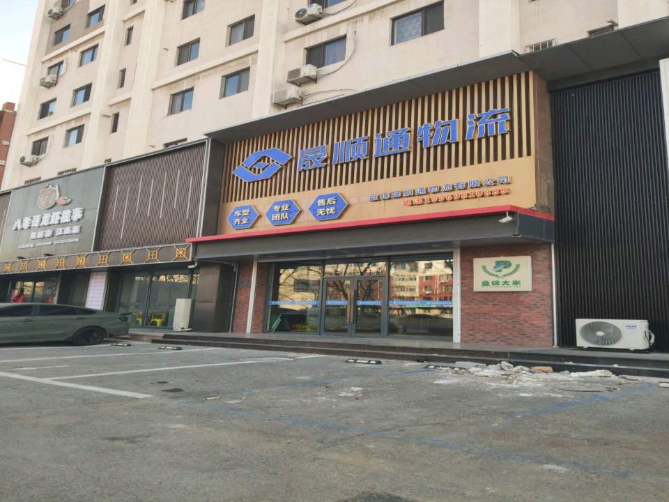 晟顺通物流