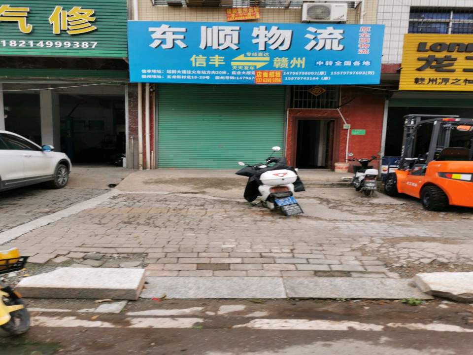 东顺物流(站前大道店)