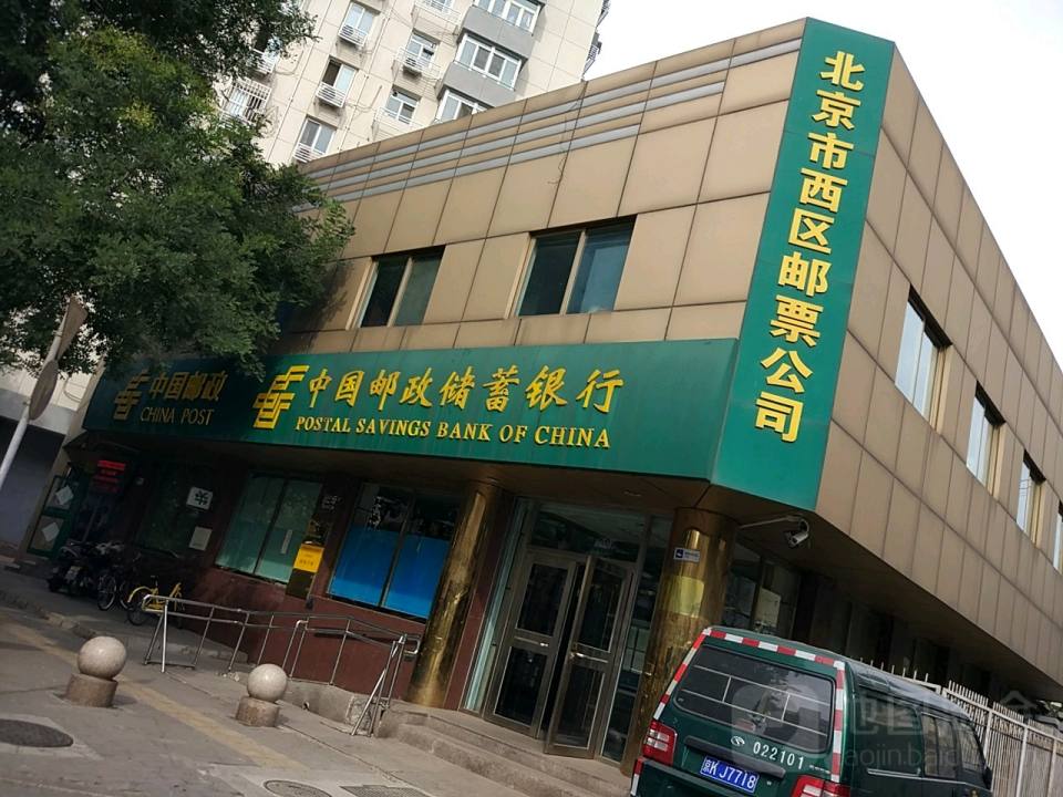 中国邮政(车公庄邮政所)