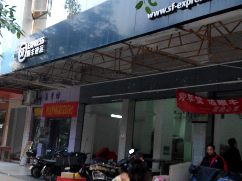 顺丰速运(小石壁路店)