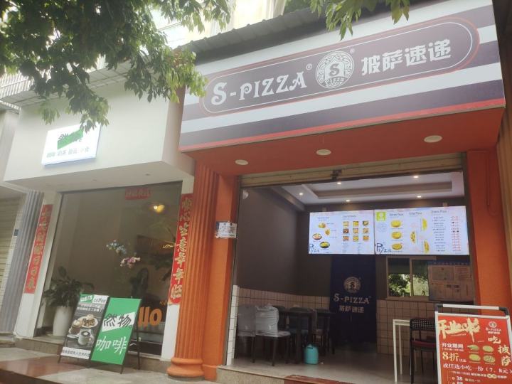 披萨速递