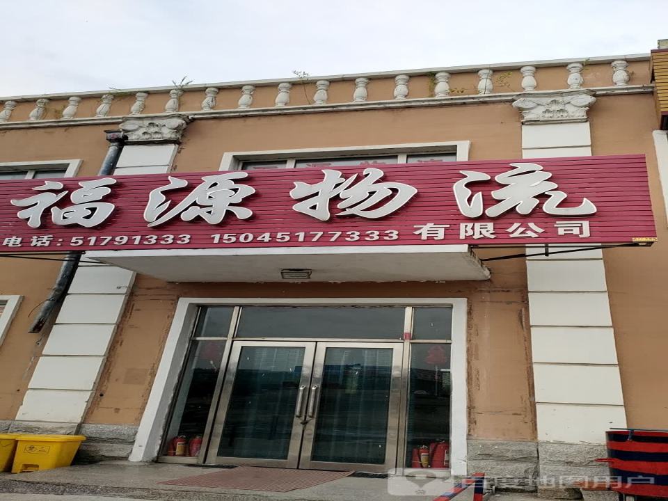 万源物流有限公司