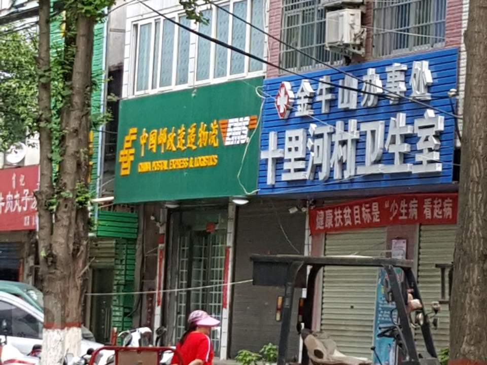 中国邮政速递物流
