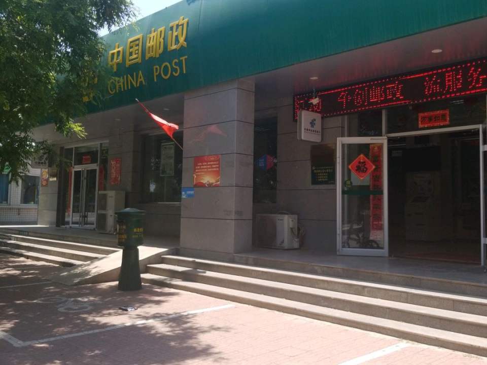 中国邮政(东环路邮政支局)