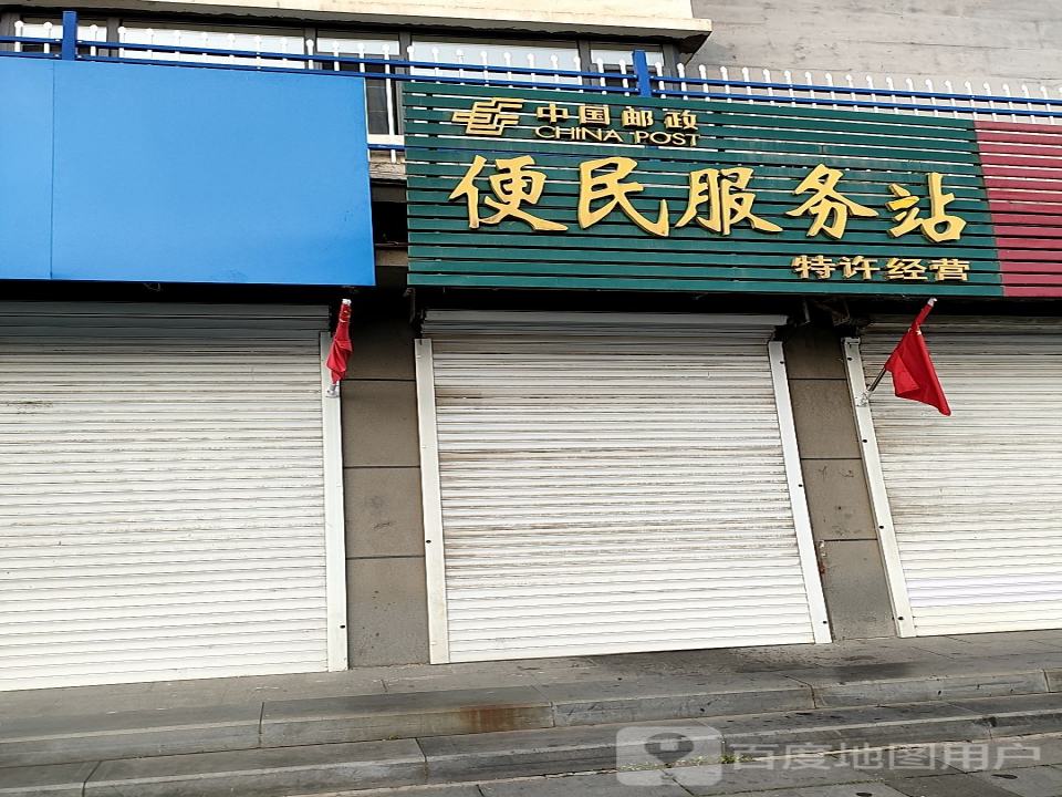 中国邮政(粮丰街)