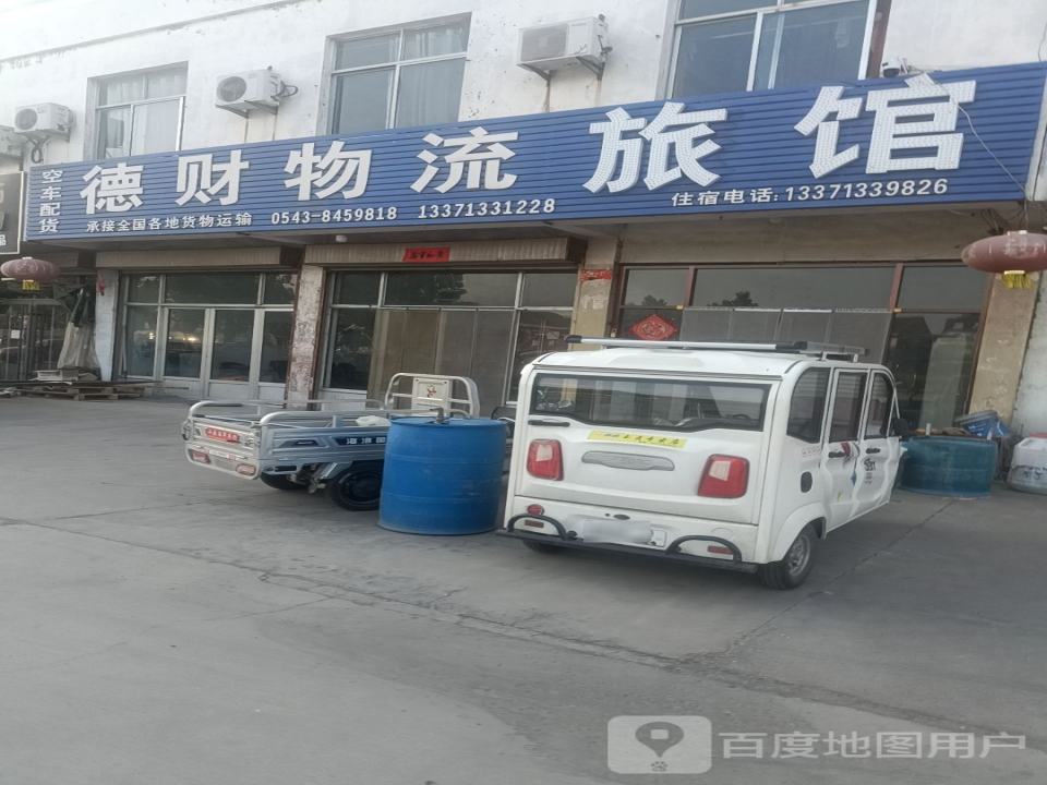 德财物流旅馆