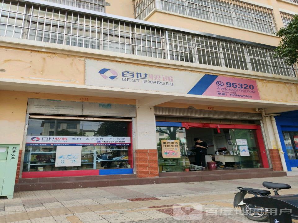 百世快递(沈家山南路店)
