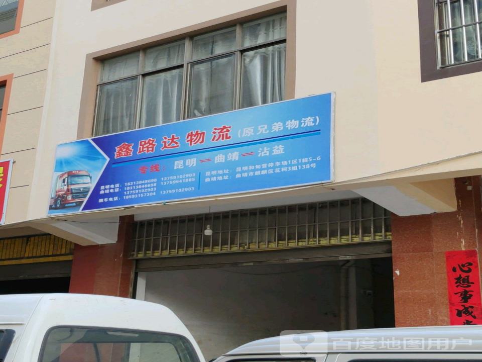鑫路达物流
